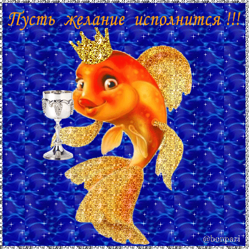 желание.gif