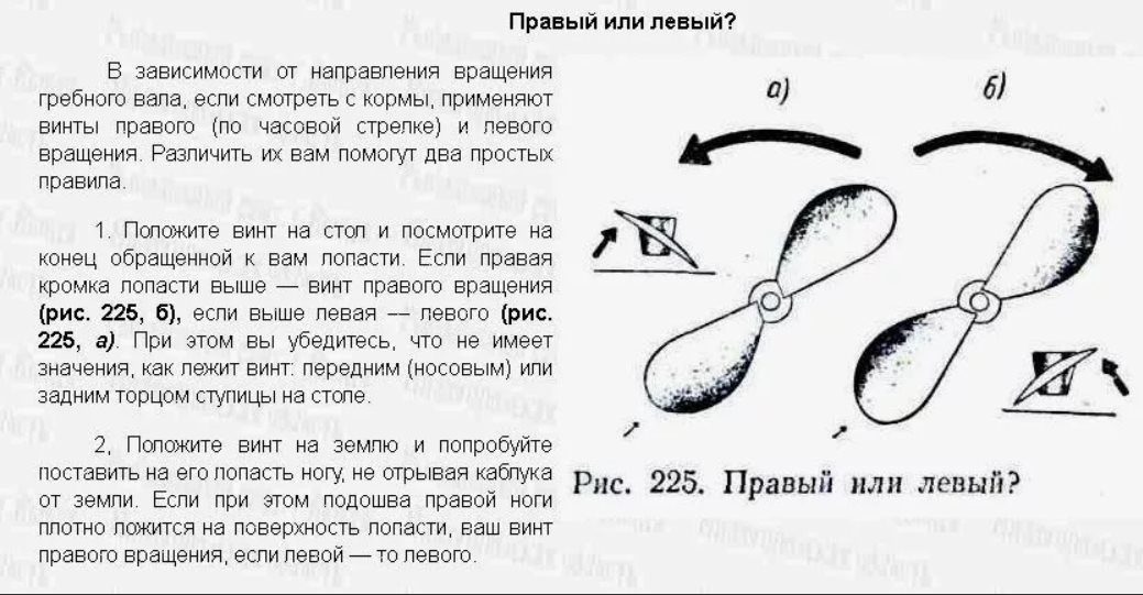 Левое и правое направление