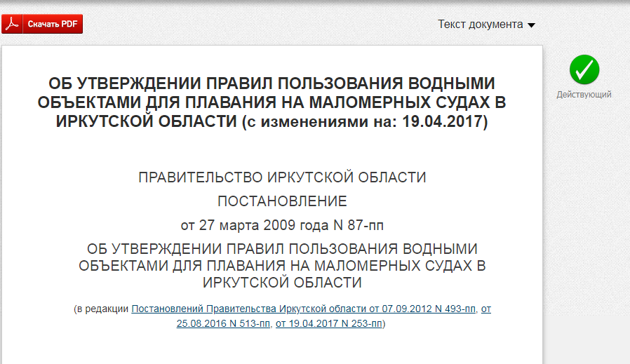 Opera Снимок_2019-02-08_144338_docs.cntd.ru.png