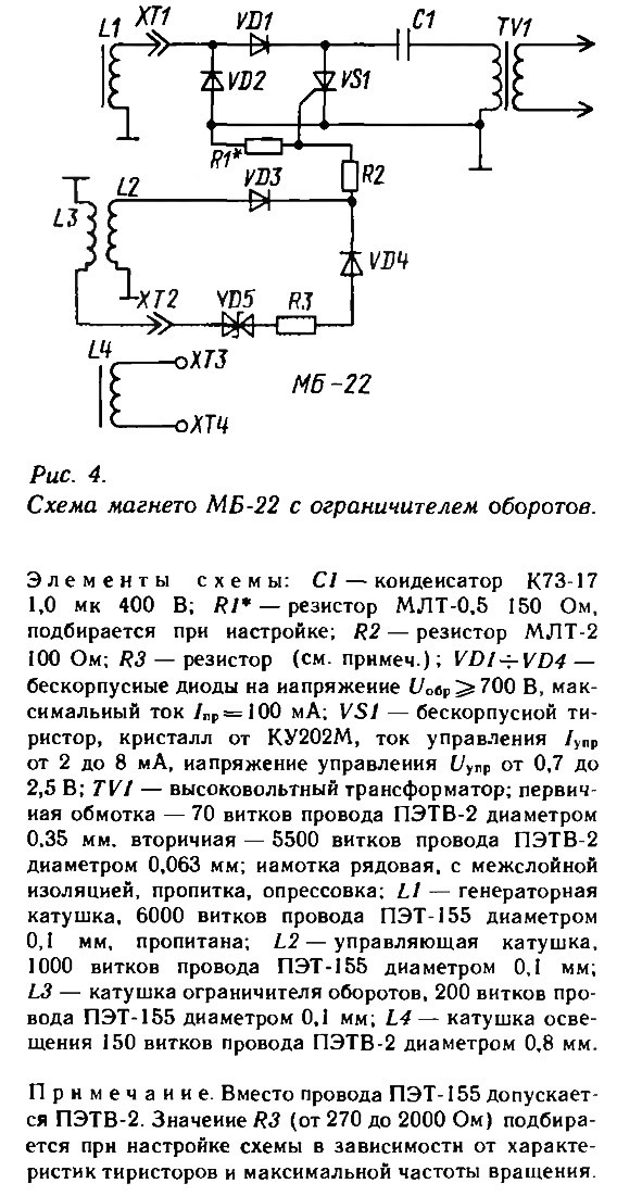 Эм 1 магнето схема