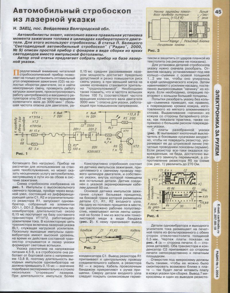 Стробоскоп для настройки зажигания