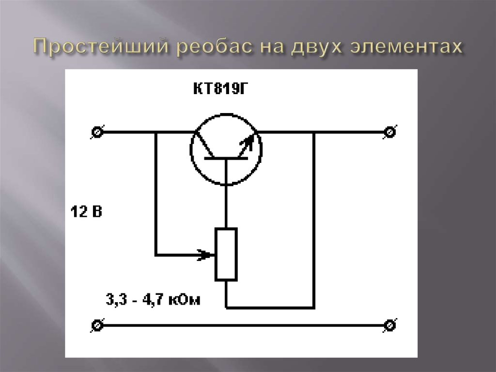 Выставить напряжение. Схема простого транзисторного регулятора напряжения. Простая схема регулятора напряжения на 12 вольт. Регулятор напряжения на транзисторе кт815. Регулятор напряжения 12 вольт схема простейшая.