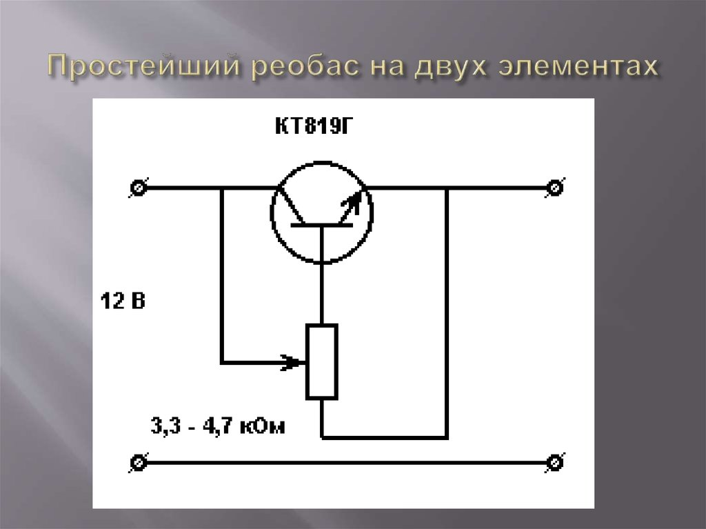Регулятор 12 вольт своими руками. Регулятор оборотов двигателя 12 вольт на транзисторах. Простая схема регулятора напряжения на 12 вольт. Схема регулятора напряжения на транзисторе. Регулятор напряжения на транзисторе кт815.