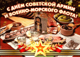 s-dnem-sovetskoy-armii-i-voenno-morskogo-flota-52950-1094598.gif