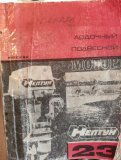 Паспорт Н23 1980 года.jpg