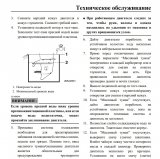 Тех. обслуживание - уровень воды.jpg