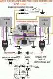 Схема 2х канального зажигания с схемой-  ПЯТЁРОЧКА 5.gif