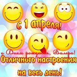 _s_1aprelya__nasimke_ru.jpg